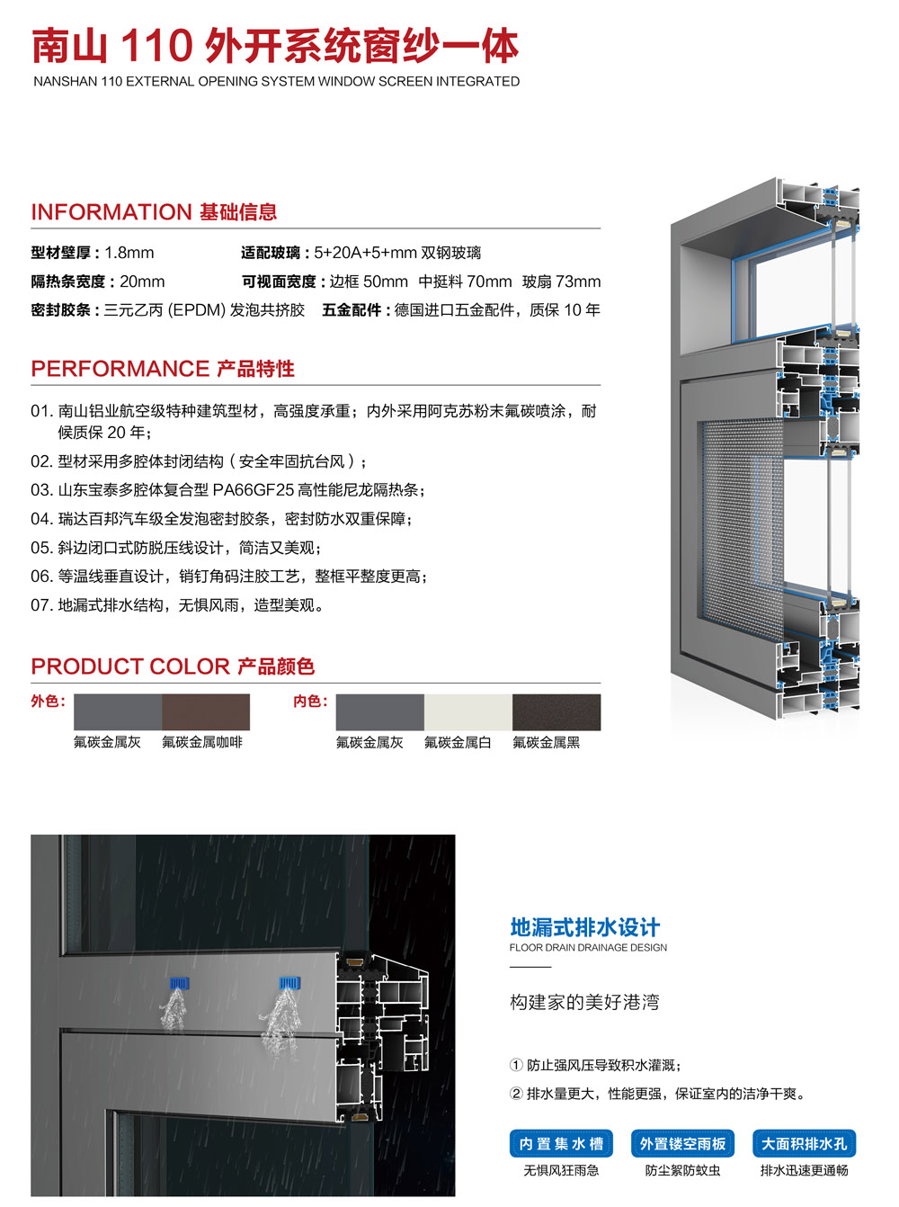 南山110外開系統(tǒng)窗紗一體-1.jpg